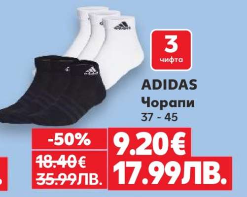 ADIDAS чорапи