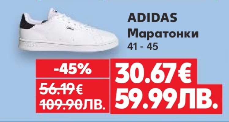 adidas Маратонки