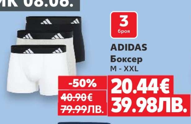 ADIDAS Боксер