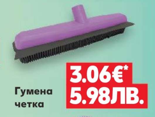 Гумена четка
