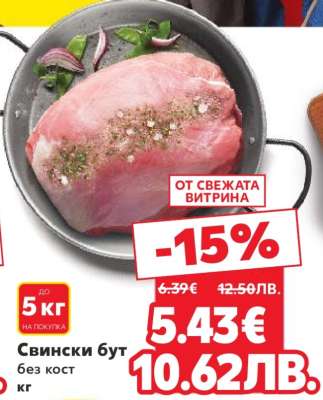 Свински бут