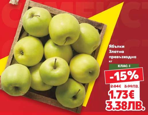 Ябълки Златна превъзходна
