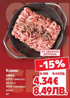 Кайма смес