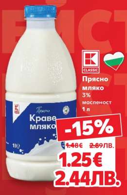 Прясно мляко