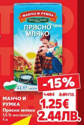 МАНЧО И РУМКА