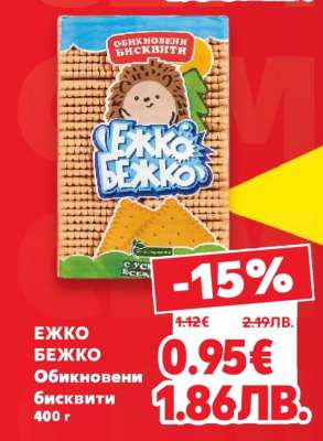 ЕЖКО БЕЖКО