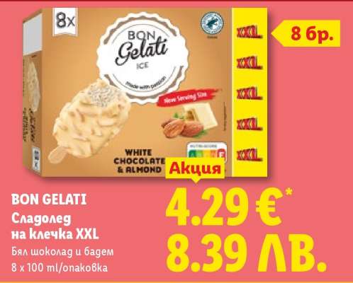 BON GELATI Сладолед на клечка XXL
