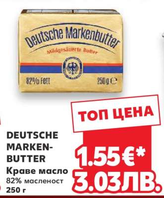 DEUTSCHE MARKEN-BUTTER