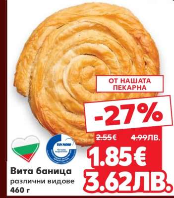 Вита баница