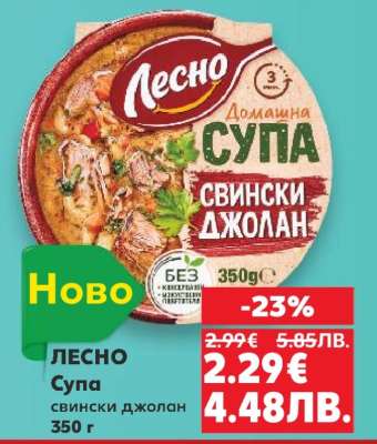 ЛЕСНО