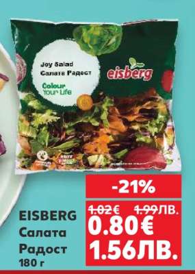 EISBERG Салата Радост