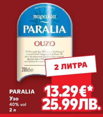 PARALIA