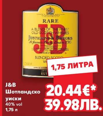 J&B Шотландско уиски