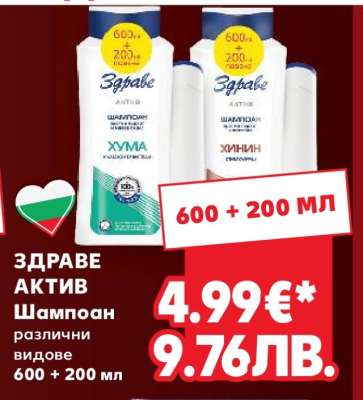 ЗДРАВЕ АКТИВ Шампоан