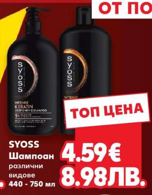 SYOSS Шампоан