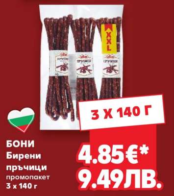 Бони Бирени пръчици