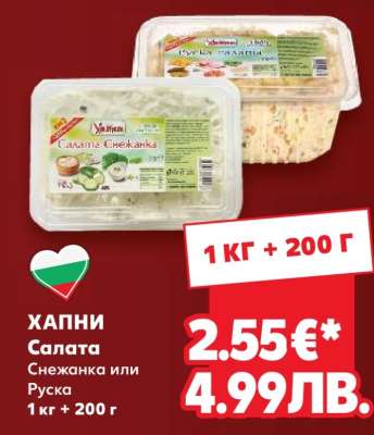 ХАПНИ Салата