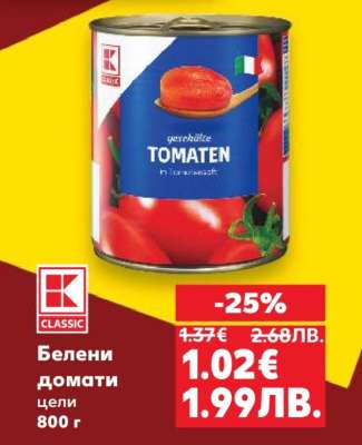 Белени домати