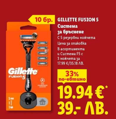 GILLETTE FUSION 5