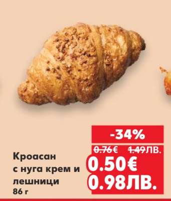 Кроасан с нуга крем и лешници