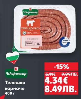 Телешко карначе