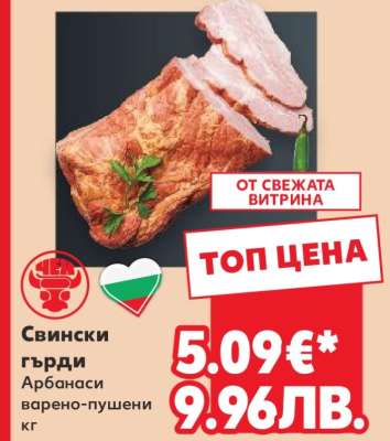Свински гърди