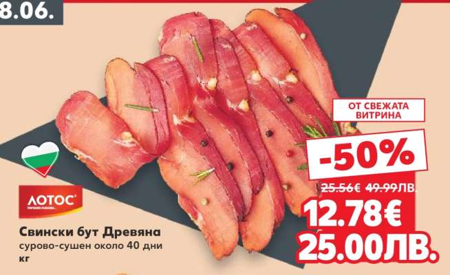 Свински бут Древяна