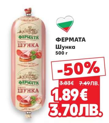 ФЕРМАТА Шунка