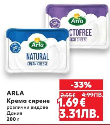 ARLA Кремa сирене