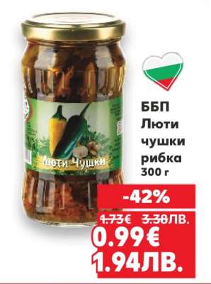 ББП Люти чушки рибка