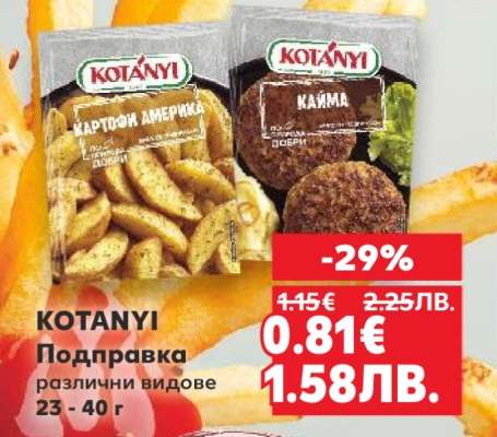 KOTANYI Подправка
