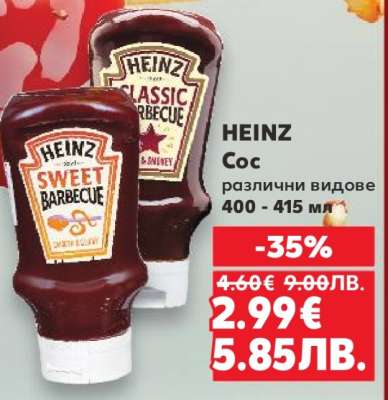 HEINZ