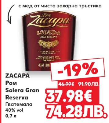 ZACAPA Ром Solera Gran Reserva