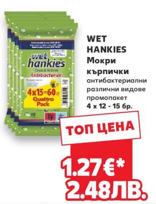 WET HANKIES