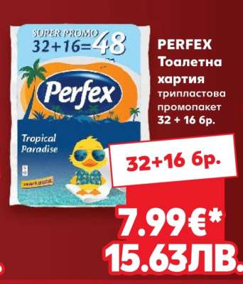 PERFEX Тоалетна хартия