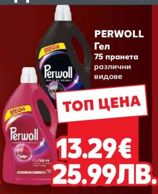 Perwoll