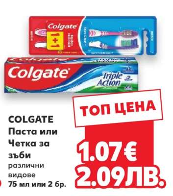 COLGATE Паста или Четка за зъби