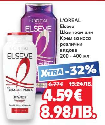 L'OREAL Elseve Шампоан или Крем за коса различни видове