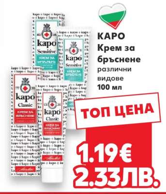 КАРО Крем за бръснене