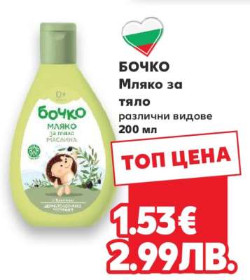 БОЧКО