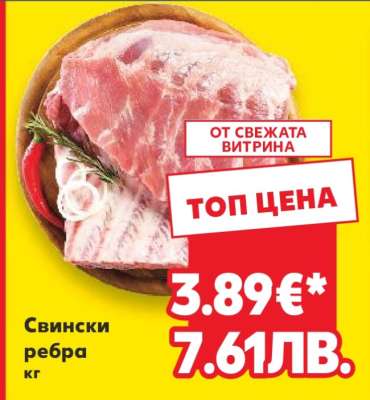 Свински ребра