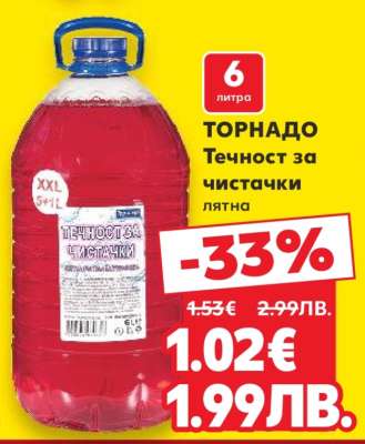 ТОРНАДО