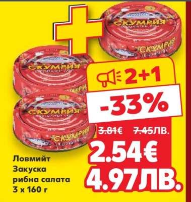 Ловмийт Закуска рибна салата
