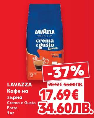 LAVAZZA Кафе на зърна