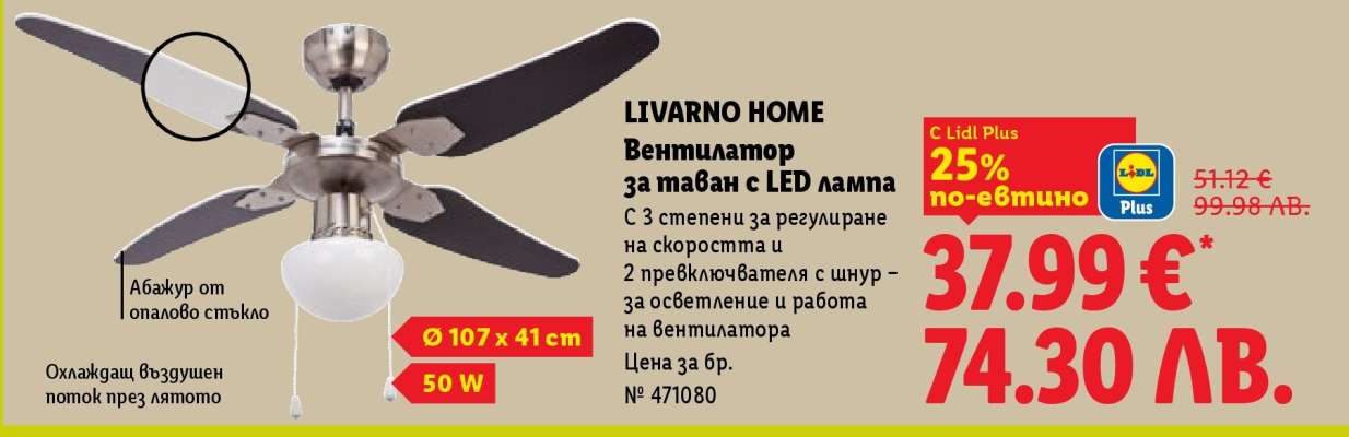 Livarno Home Вентилатор за таван с LED лампа
