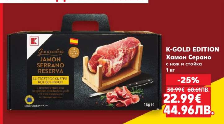 K-GOLD EDITION Хамон Серано