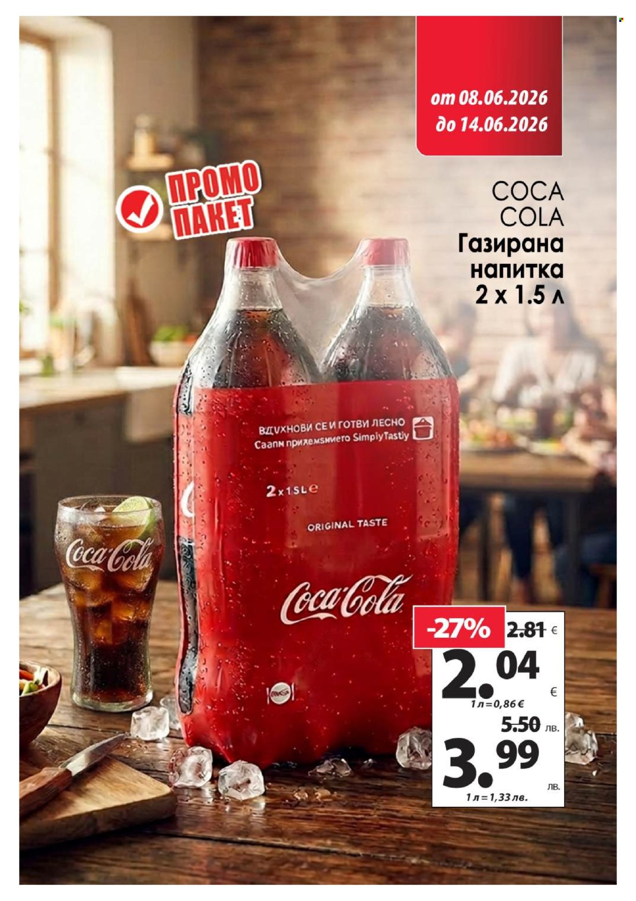 Брошура на КАМ Маркет - 08.06.2026 - 14.06.2026. Страница 10