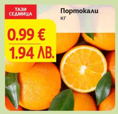 Портокали