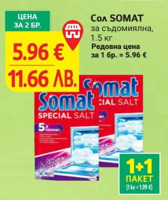 Сол SOMAT