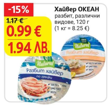 Хайвер ОКЕАН